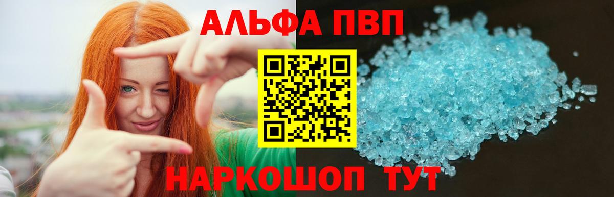 Alfa_PVP кристаллы Кызыл