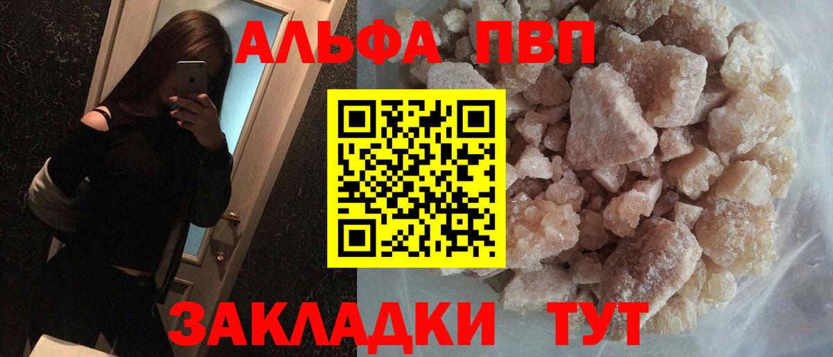A PVP VHQ  Alpha PVP Crystall  Кызыл  Вход с VPN 