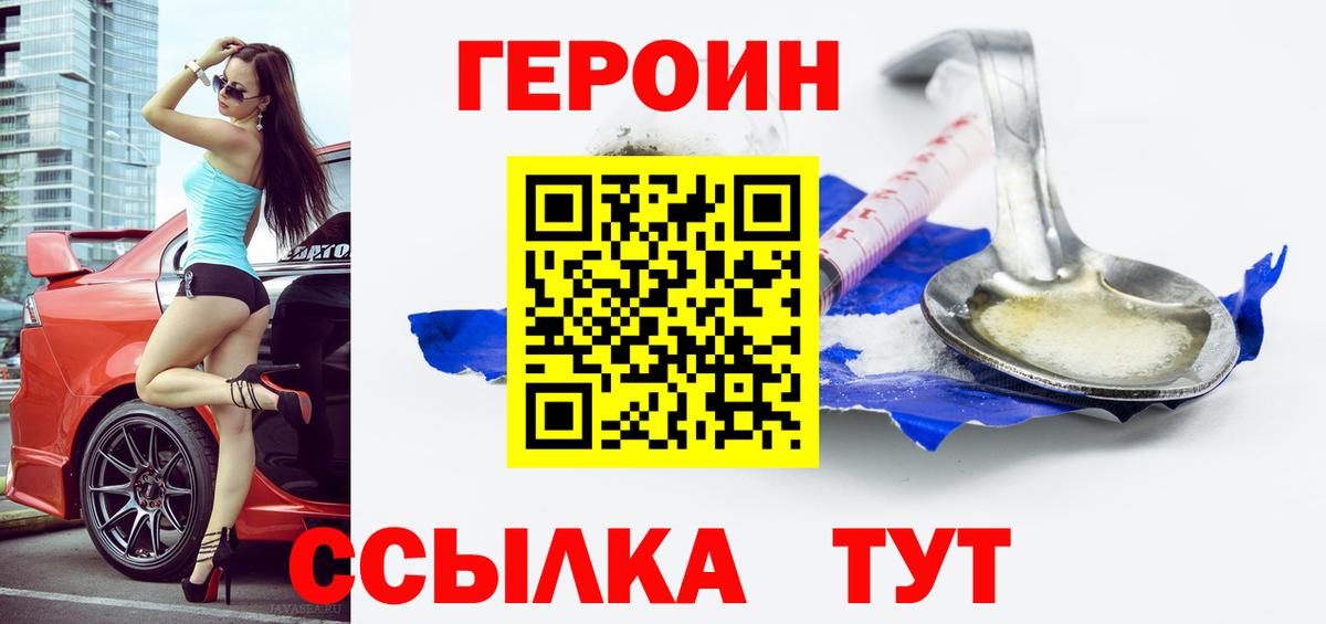 ГЕРОИН  ГЕРОИН VHQ  Вход с VPN  Кызыл 