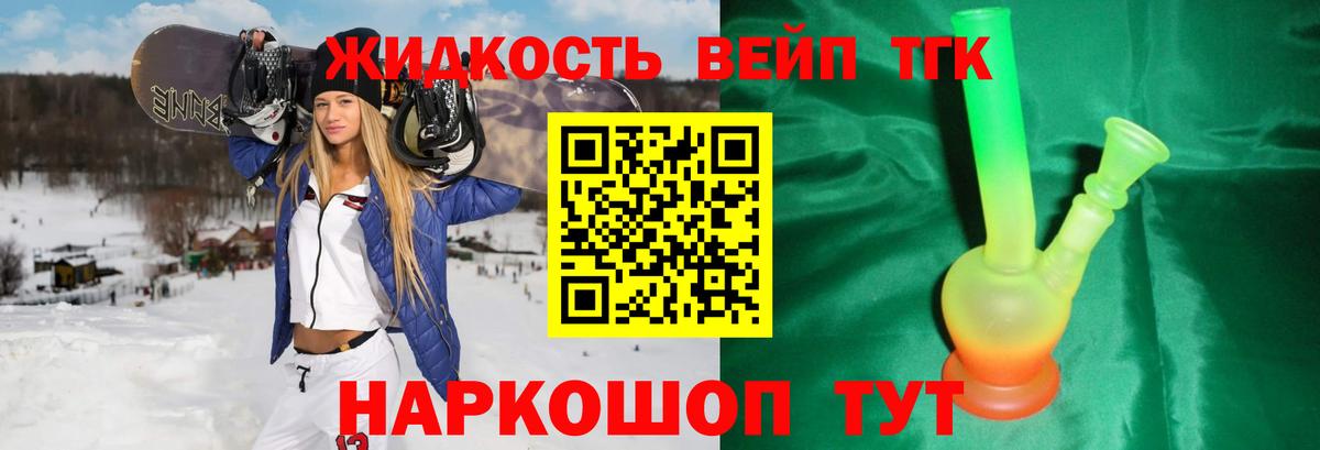 ТГК жижа Кызыл
